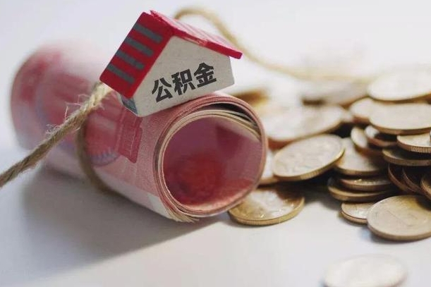上杭辞职可以取住房公积金吗（辞职可以取公积金出来吗）